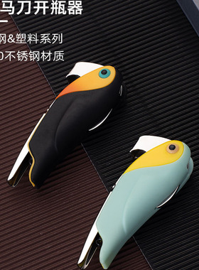 酒吧多功能红酒开瓶器小鹦鹉海马刀葡萄酒开瓶器绿色鹦鹉啤酒起子