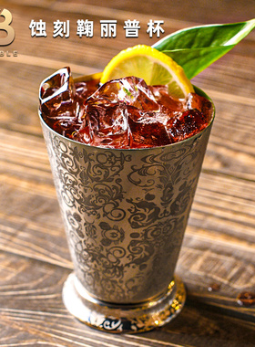 酒吧调酒 蚀刻不锈钢鸡尾酒杯复古图腾鞠丽普杯Mint Julep莫吉托