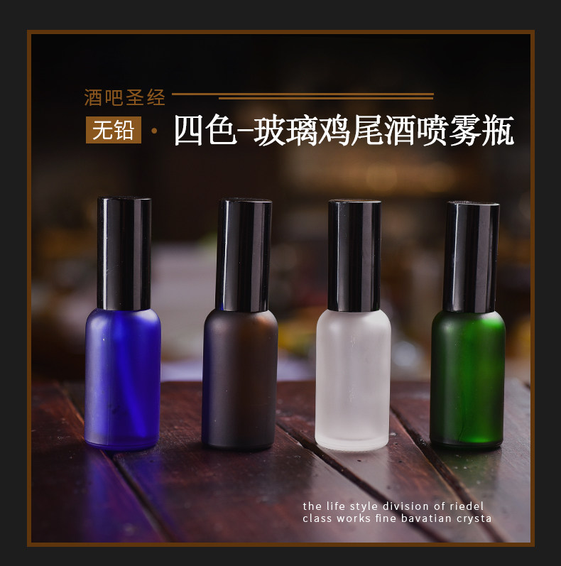 酒吧调酒 彩色玻璃酒精喷雾瓶鸡尾酒喷雾瓶香水分装瓶装饰瓶30ml