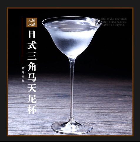 日式三角马天尼杯水晶销子小扩口
