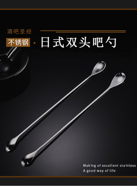 日本进口2用吧勺吧更光杆平滑吧勺多功能双勺调酒搅拌勺BarSpoon
