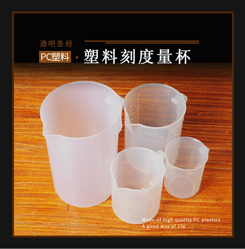 酒吧调酒塑料量杯pc刻度量杯量桶分酒器糖油杯带数字量杯带柄量杯
