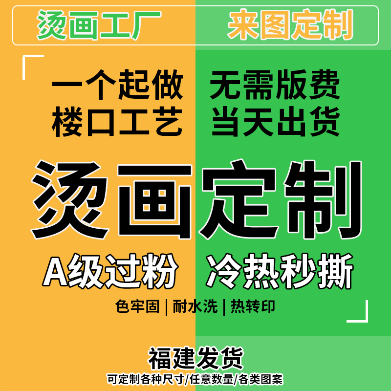 柯式白墨热转印贴定制烫画贴烫印衣服装设计个性图案公司logo印花高性价比高么？