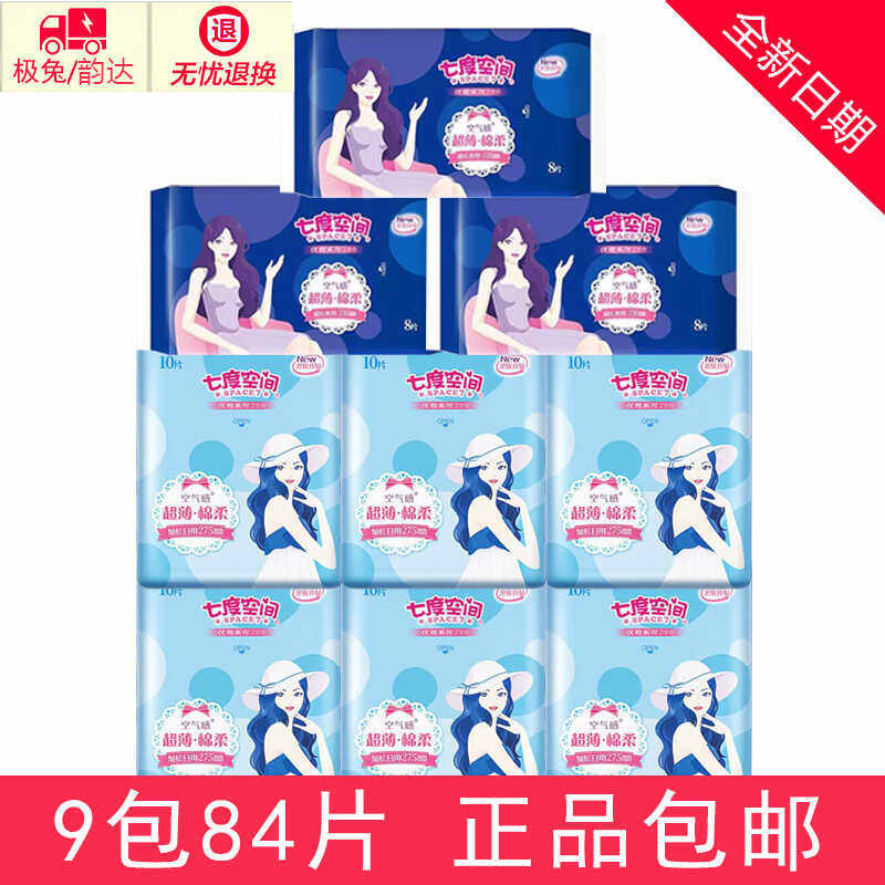 七度空间卫生巾日用275mm夜用338日夜混装组合学生超薄棉柔姨妈巾