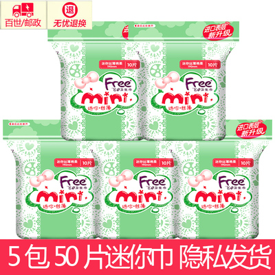 free透气190mm护翼整箱装迷你巾