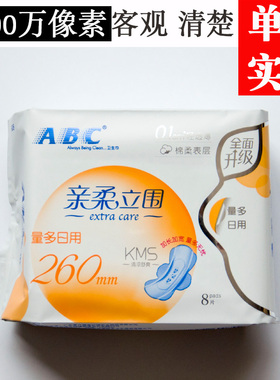 ABC卫生巾 量多日用260mm亲柔立围加长型超薄棉柔姨妈巾 5包正品
