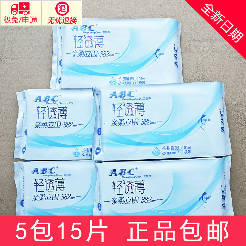 ABC卫生巾超长夜用382mm5包15片