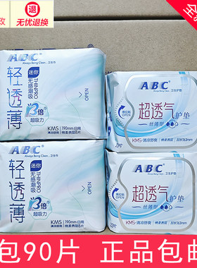 ABC卫生护垫薄荷清凉