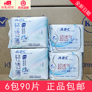 ABC卫生护垫163mm薄荷清凉带护翼大护垫迷你巾190mm棉柔超薄日用