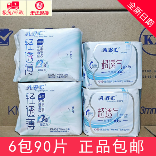 ABC卫生护垫薄荷清凉