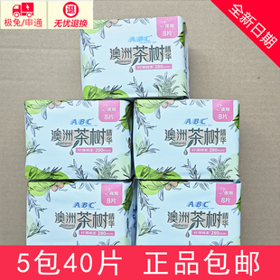 abc卫生巾 夜用280mm亲肤棉柔透气立围纤薄姨妈巾组合套装5包40片