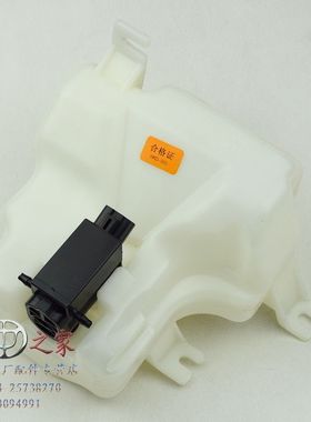 华晨之家：FRV CROSS FSVH330H530V5洗涤器罐 喷水壶总成