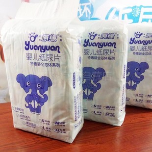 2XL片新生儿男女尿不湿 原缘婴儿纸尿片超薄透气S