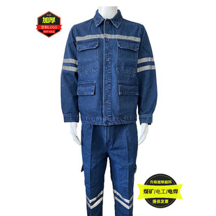 牛仔劳保服套装男加厚电工电焊工服工人反光条煤矿井下工作服工衣
