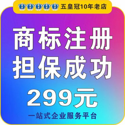 商标注册申请代办理购买转让过户变更续展复审公司个人版权厦门市