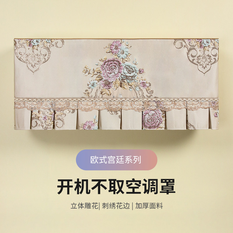 欧式蕾丝挂机套空调开机不取罩宫廷贵族美的海尔格力1.5匹防尘罩