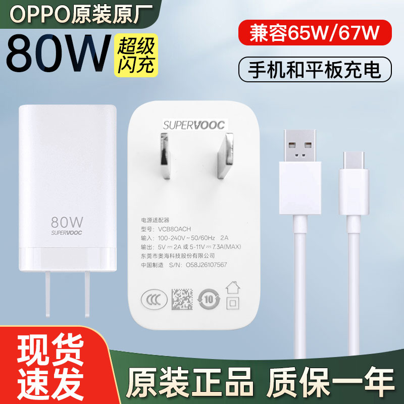 OPPO80W超级闪充充电器原装