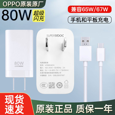 OPPO80W超级闪充充电器原装