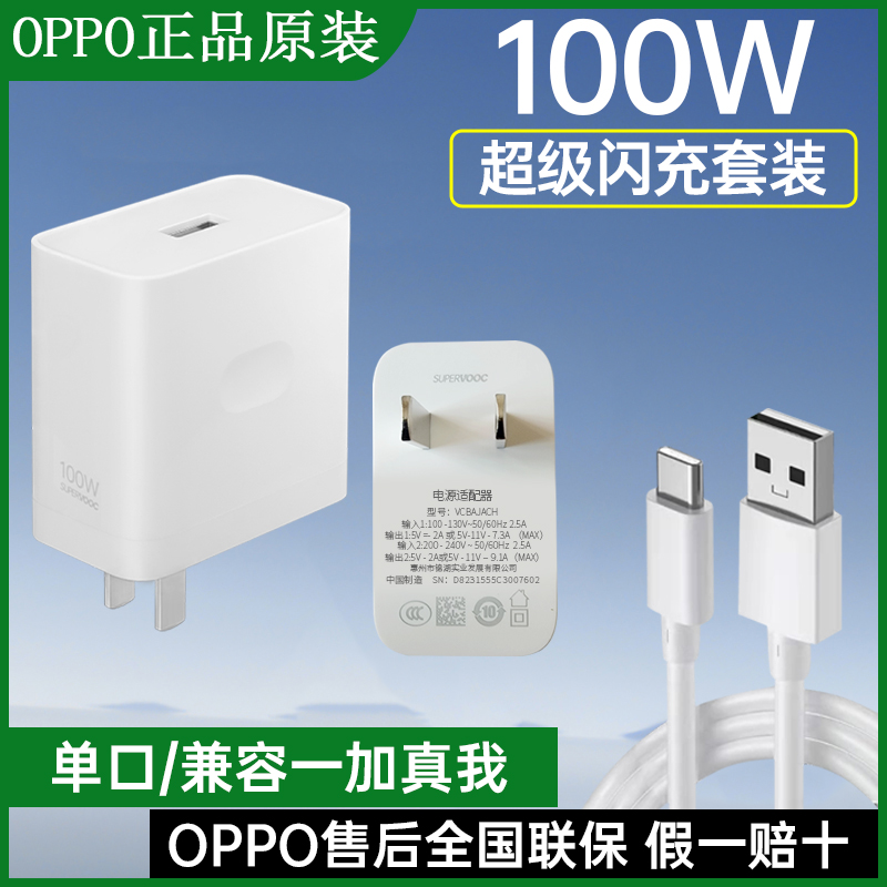 OPPO100W超级闪充充电器套装原装