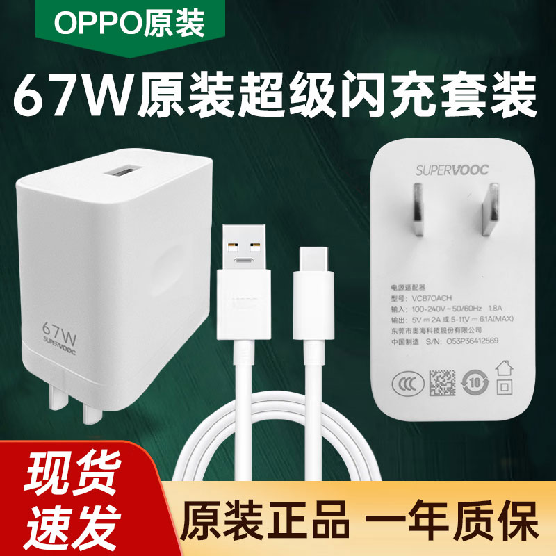 oppo67W超级闪充充电器质保一年