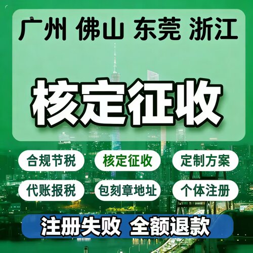 双免大额小额定个体户核定征收