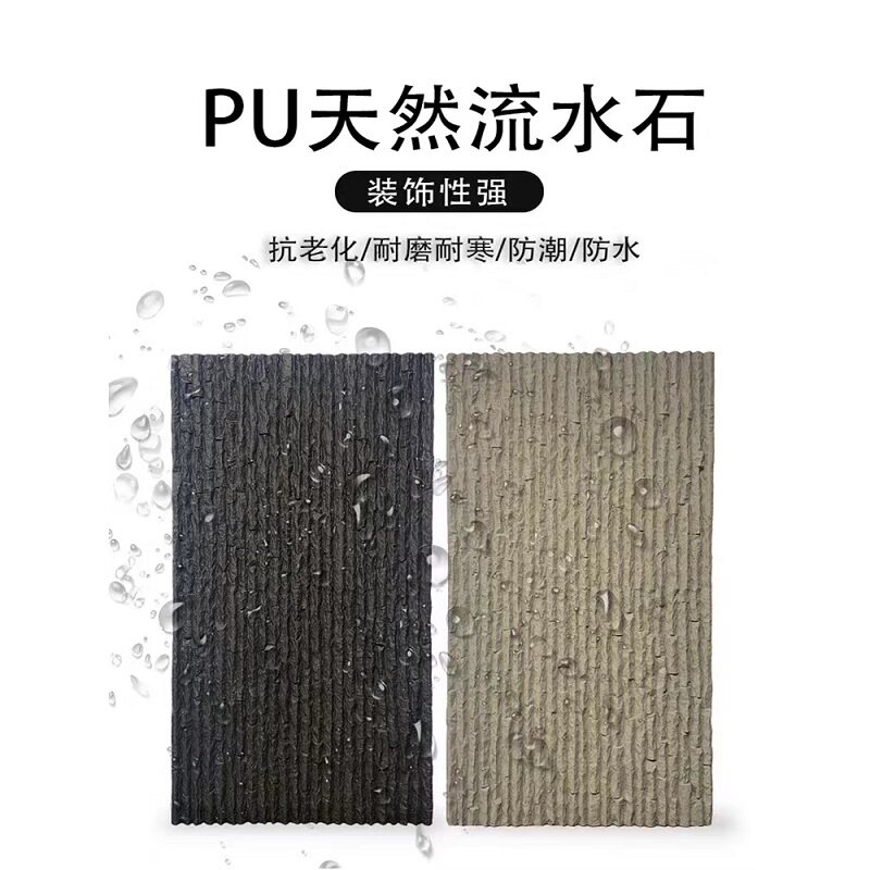 PU仿真流水石文化石酒店别墅背景外墙室内庭院流水幕墙