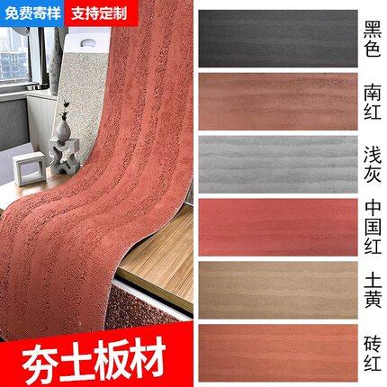 软瓷夯土板软石夯土板材夯土墙板夯土饰面板
