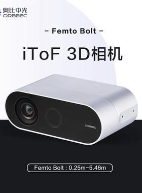奥比中光 Femto Bolt 微软官方推荐Azure Kinect DK替代选择