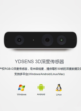 韵动体感摄像头 RGBD 深度相机 Kinect 替代 含骨骼识别SDK