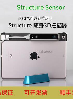 Structure Sensor MARK II Pro 手持三维扫描 支架iPad 3D扫描仪