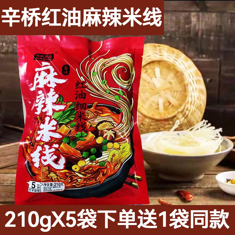 辛桥街边秦味陕西麻辣米线抖音网红老乔同款米线湿米线5袋红油