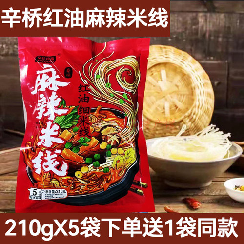 辛桥老秦味陕西麻辣米线抖音网红老乔同款米线西安味道干米线包邮