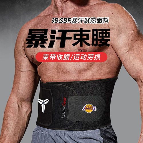健身运动束腰带男女专用瘦腰暴汗