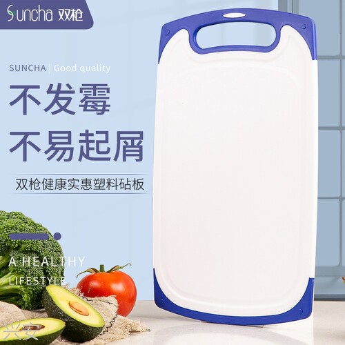 双枪塑料辅食便携砧板