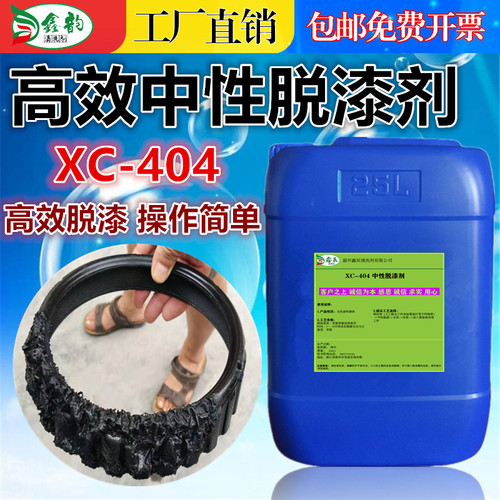 鑫韵中性脱漆剂强力除漆水剥漆剂