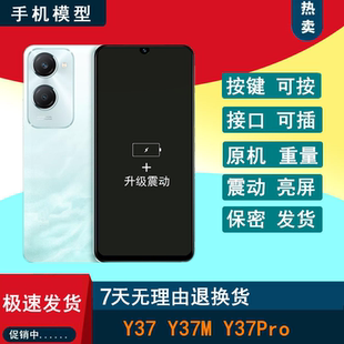 芒晨手机模型适用于VIVO Y37 Y37M Y37Pro Y36C仿真可亮屏模型机
