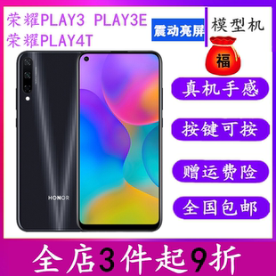 适用于荣耀play3手机模型 荣耀PLAY4T仿真上交模型机 荣耀play3e