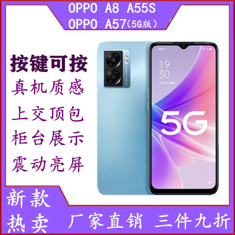 适用于OPPO A57 5G版手机模型机 A8 A55S仿真上交展示可亮屏机模