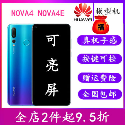 适用于华为NOVA4手机模型 Nova4E模型机 Nova4仿真可亮屏机模