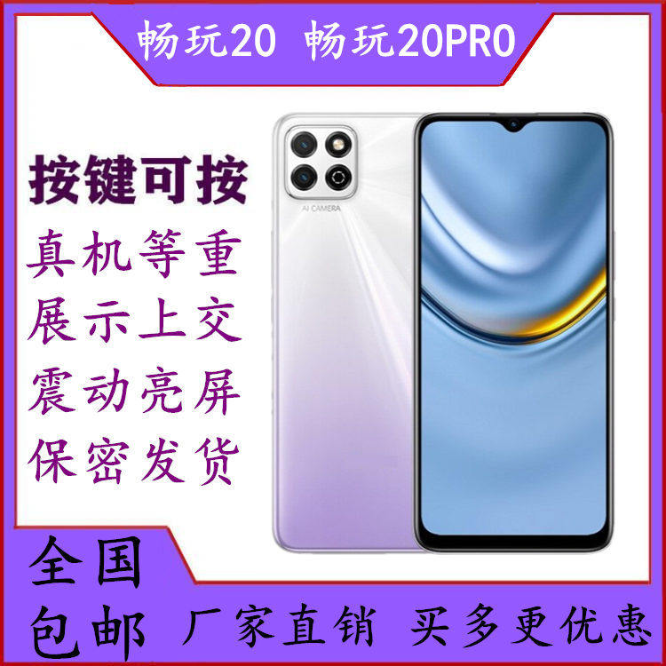 UQ适用于荣耀畅玩20手机模型 荣耀畅玩20PRO仿真上交可亮屏模型机