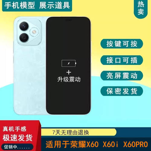 芒晨手机模型适用于荣耀X60 X60i X60PRO仿真可亮屏展示模型机