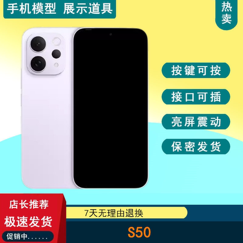 芒晨手机模型适用于VIVO S50仿真模型机玩具可亮屏展示道具机模