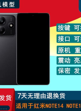 芒晨手机模型适用于Redmi红米NOTE14仿真可亮屏模型机NOTE14PRO