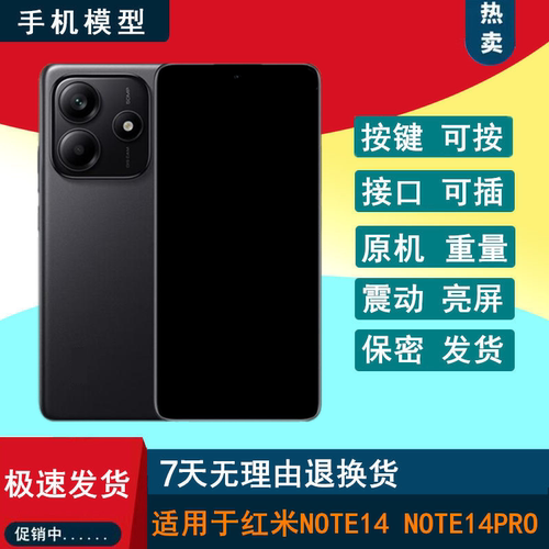 芒晨手机模型适用于Redmi红米NOTE14仿真可亮屏模型机NOTE14PRO