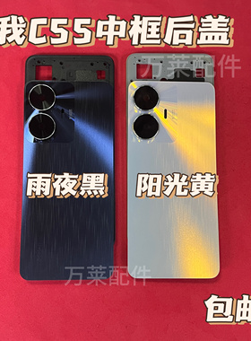 适用真我realmeC55后盖电池盖前框边框C55中框屏框 后壳