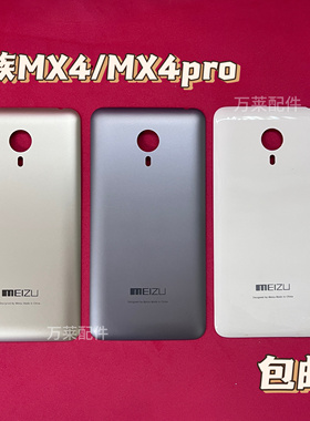 魅族MX2 /MX3/ MX4/MX4pro原装后盖电池盖外壳喇叭扬声器