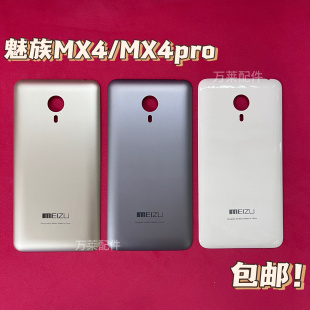 魅族MX2 /MX3/ MX4/MX4pro原装后盖电池盖外壳喇叭扬声器