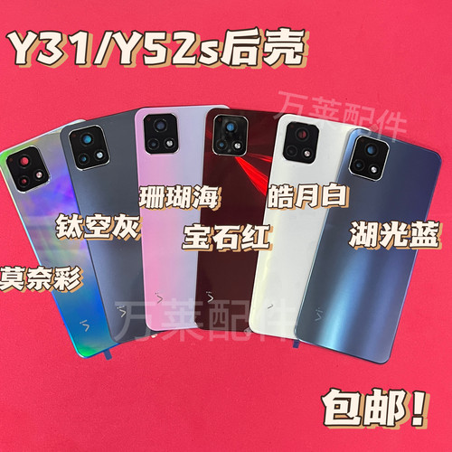 适用viY52s后盖Y31s中框前框后壳屏框边框外壳屏幕框外壳卡槽
