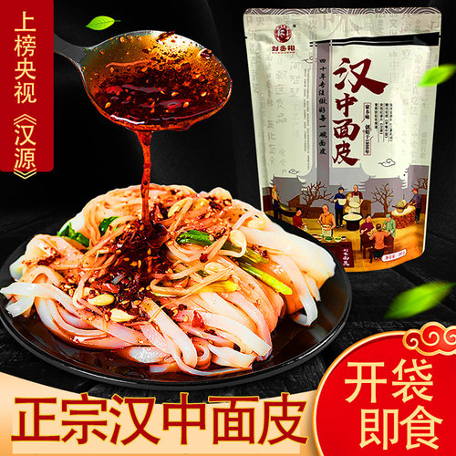 刘丞相陕西汉中面皮380g真空包装开袋即食米皮速食软糯香辣
