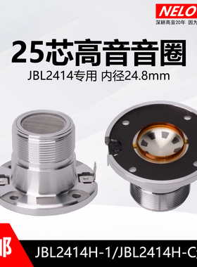 25芯钕磁高音驱动头2414HC高音音圈24.8MM高音膜号角喇叭线圈